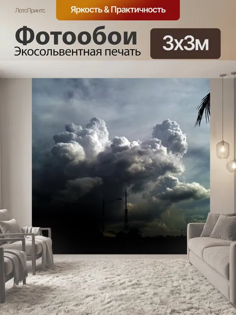 Фотообои Облаков 45