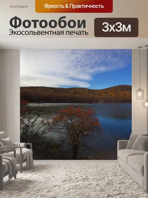 Фотообои Пейзаж