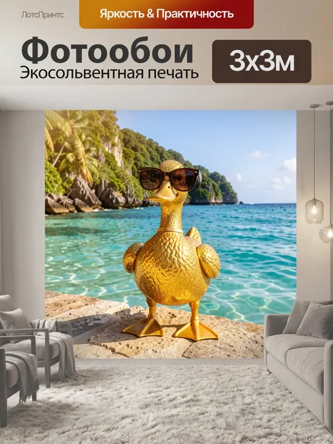 Фотообои Гламурный селезень на пляже