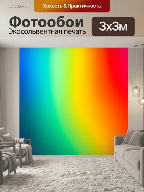 Фотообои градиент крупных планов с яркими цветами