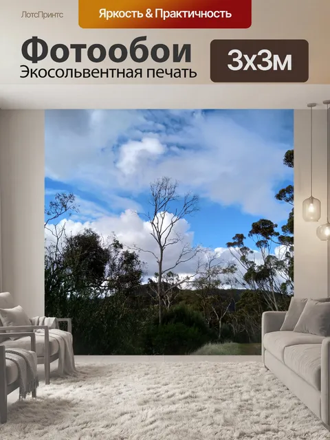 Фотообои Холмы и небо