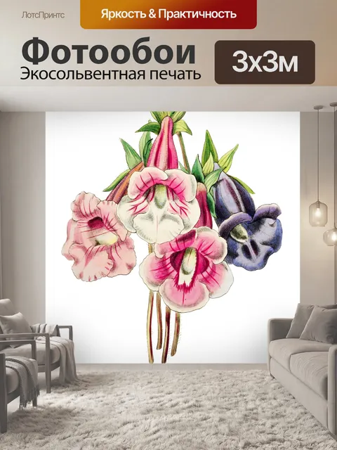 Фотообои Цветы нарисованные искусство клипарт