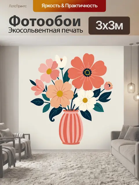 Фотообои Букет полевых цветов в вазе