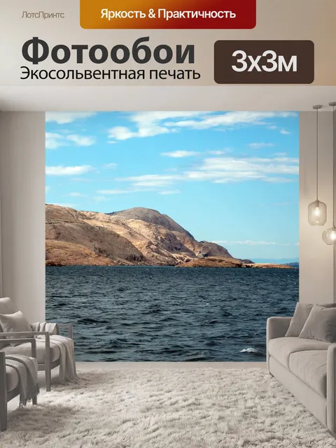 Фотообои Море