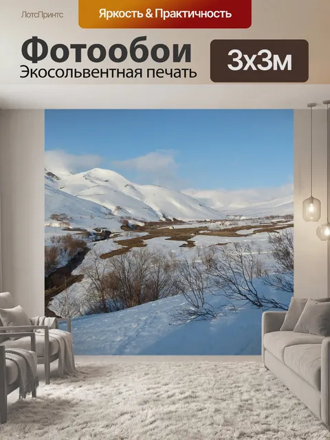 Фотообои Горы