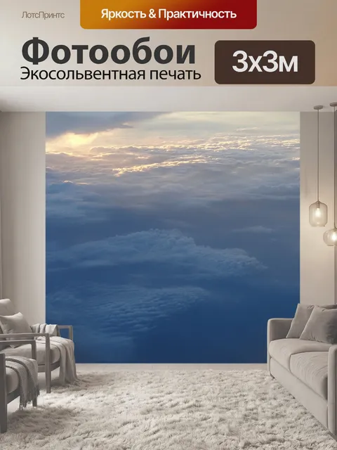 Фотообои Облако