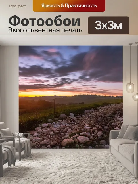 Фотообои Закат