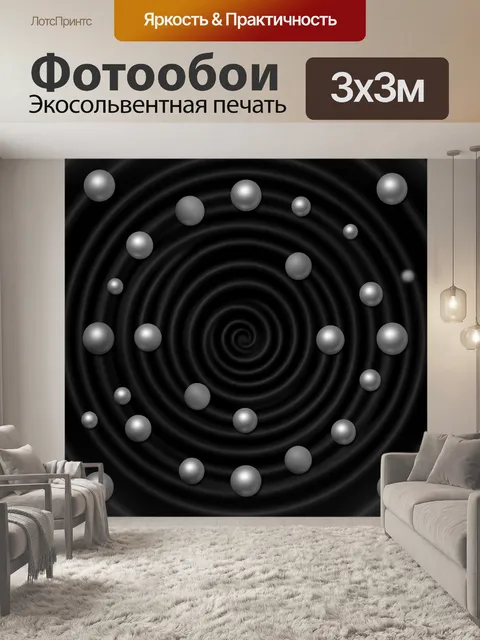 Фотообои Шарики на черных концентрических кругах