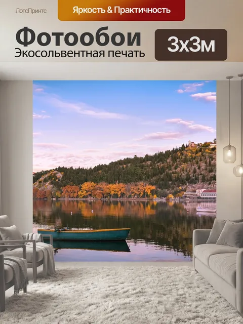 Фотообои Осень