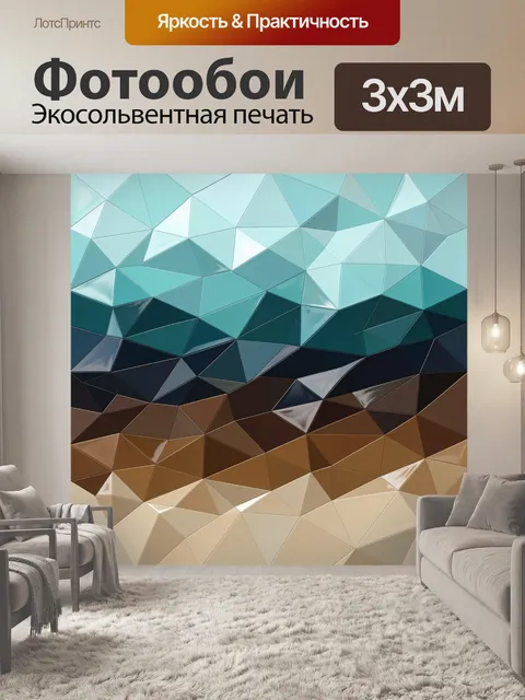 Фотообои Абстрактная геометрия в бирюзовых тонах