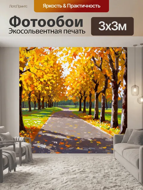 Фотообои пейзаж осеннего парка с утопающей в листве аллеей, проложенной через золотистые деревья