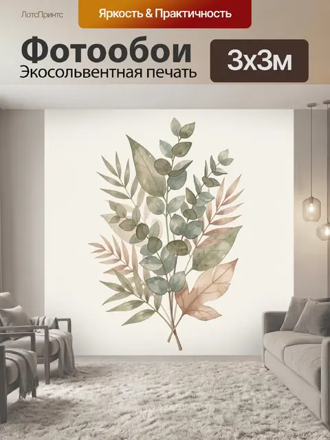 Фотообои Ботанический букет из эвкалипта
