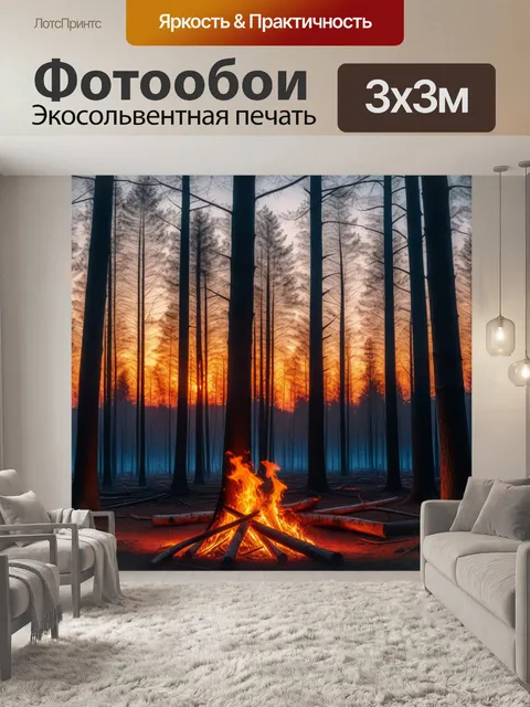 Фотообои лес на закате, пылающий огонь