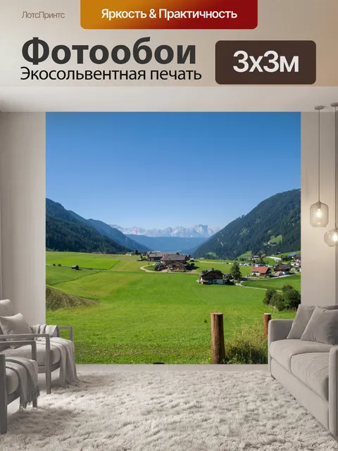 Фотообои Пейзаж
