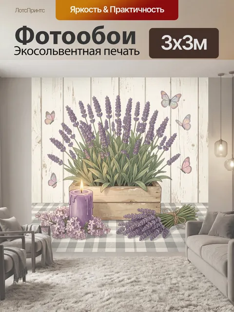 Фотообои Лаванда, бабочки и свеча