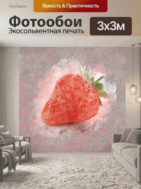 Фотообои Клубника