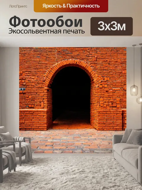 Фотообои кирпичи, стоят в ряд, создавая дверь в воображаемый мир