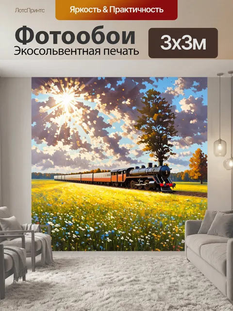 Фотообои пейзаж с бескрайними полями и высокими деревьями