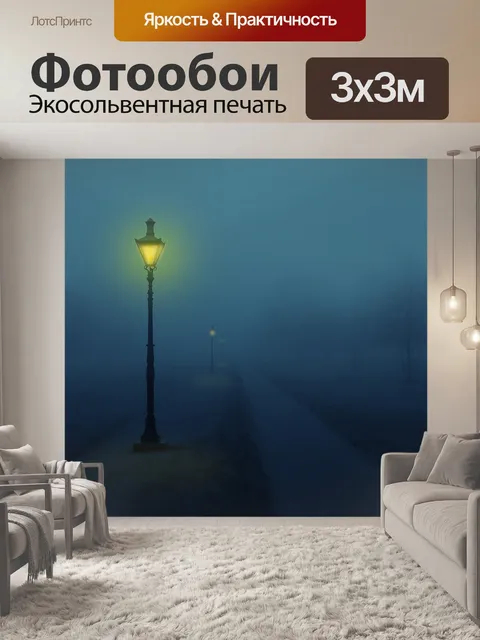 Фотообои Ночь