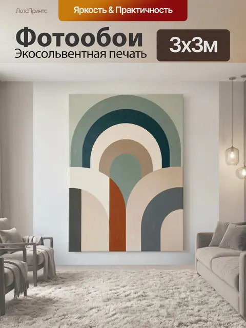 Фотообои Абстрактные арки в пастельных тонах