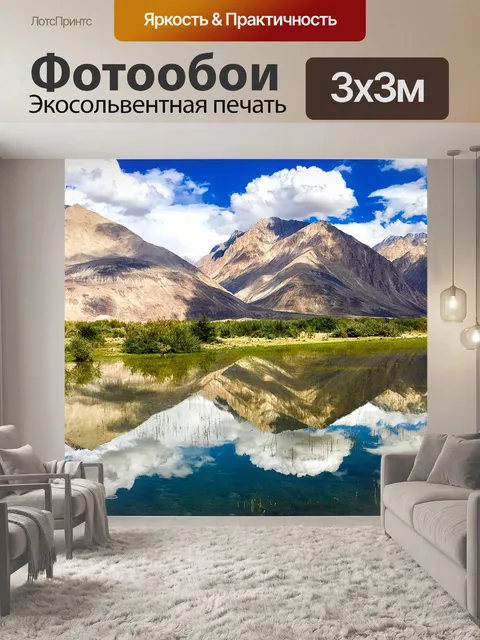 Фотообои Ладакх
