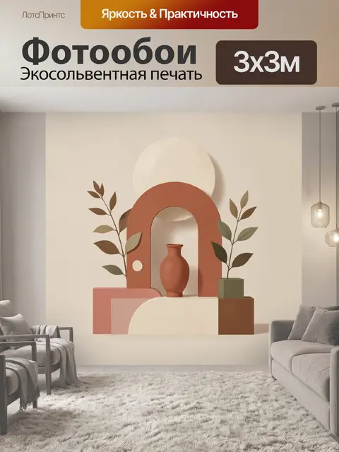 Фотообои Терракотовая арка с вазой