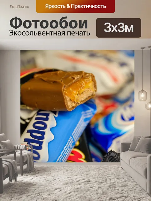 Фотообои Шоколад
