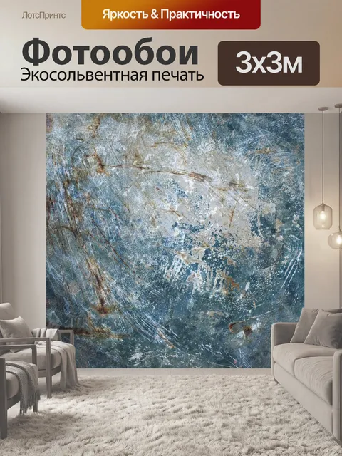 Фотообои Текстура