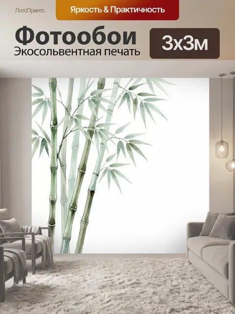 Фотообои Нежный бамбук в акварели