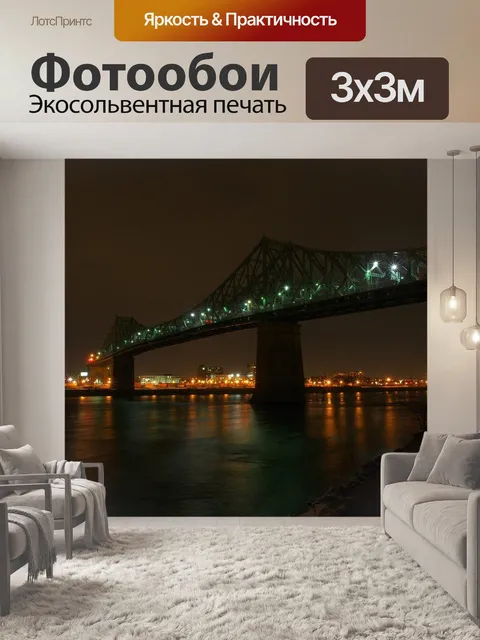 Фотообои Река