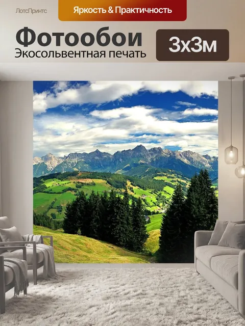 Фотообои Панорама