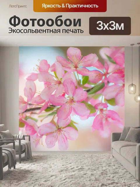 Фотообои Цветы