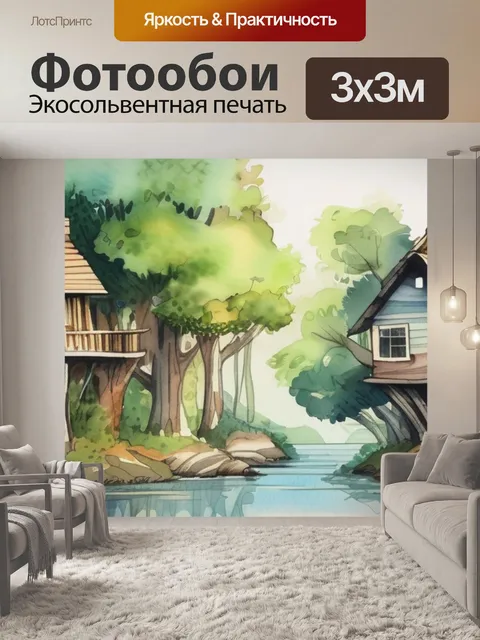 Фотообои дома на деревьях