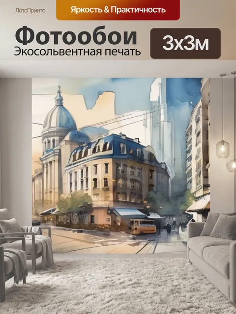 Фотообои постер города