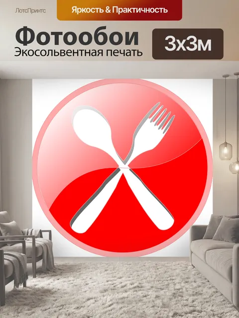 Фотообои Еда