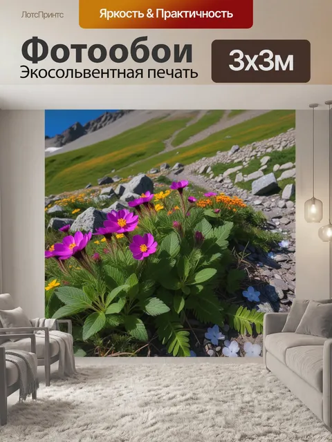 Фотообои дикие цветы на склонах эльбруса