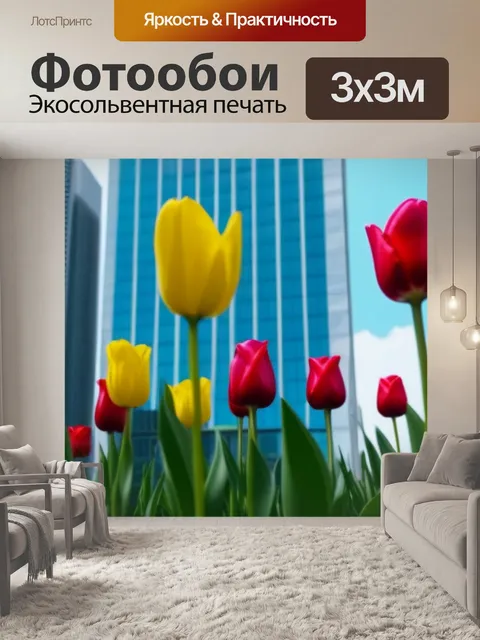 Фотообои тюльпаны на фоне современных зданий