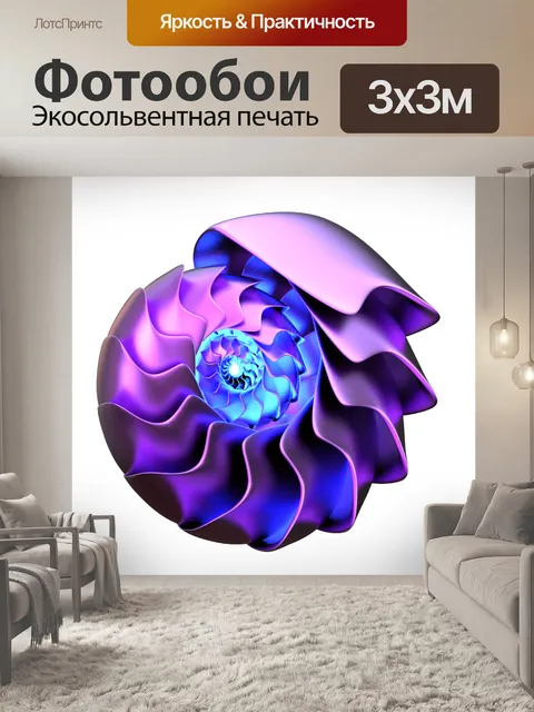 Фотообои Спираль
