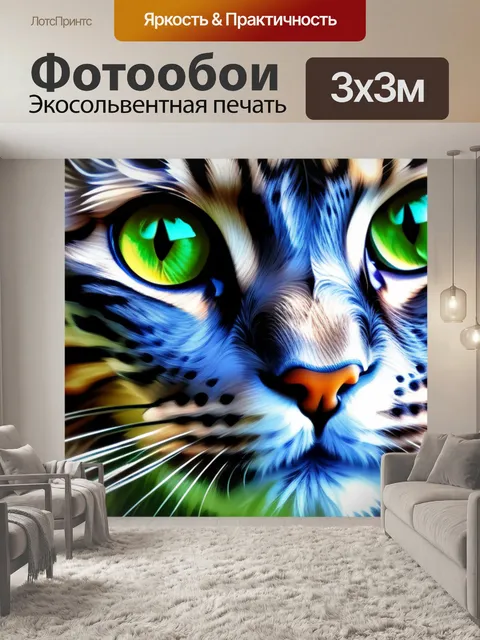 Фотообои с кошками