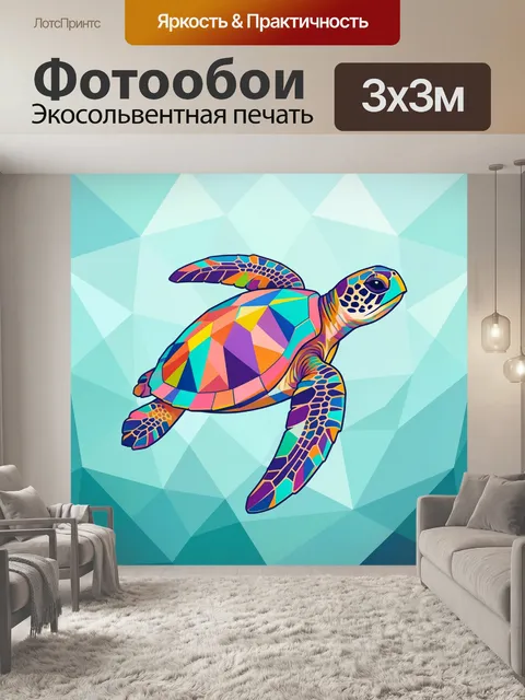 Фотообои Яркая морская черепаха в полёте