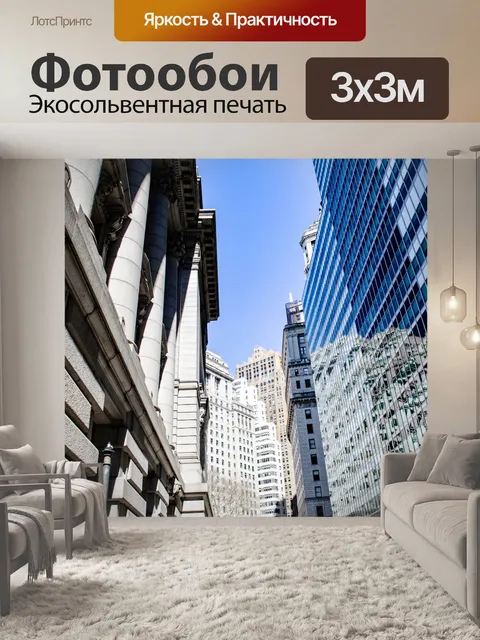 Фотообои Нью-Йорк, Уличная фотография