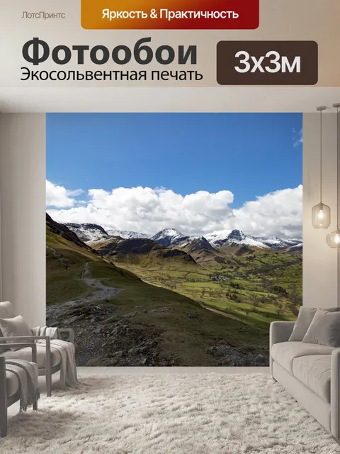 Фотообои Английский Lake District