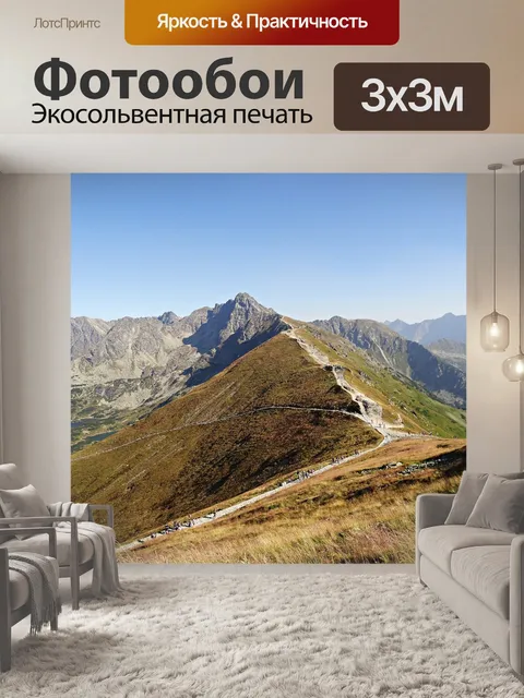 Фотообои Горы