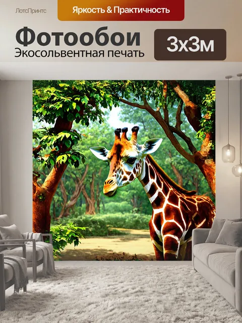 Фотообои в экспозиции зоопарка