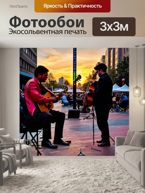 Фотообои закат в городе искусства, уличные музыканты играют, атмосфера творчества и красоты