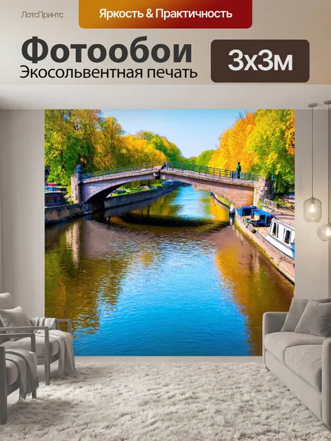 Фотообои природа в художественном стиле, мост через реку с лодками, спокойное течение и мягкие отражения