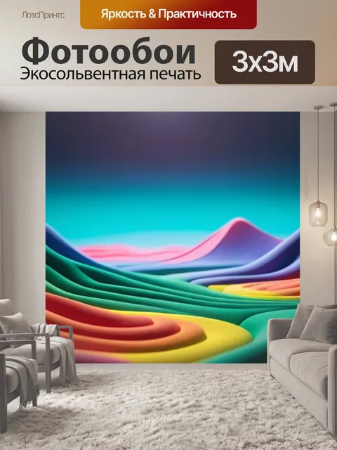 Фотообои пейзаж с пластилина минимал