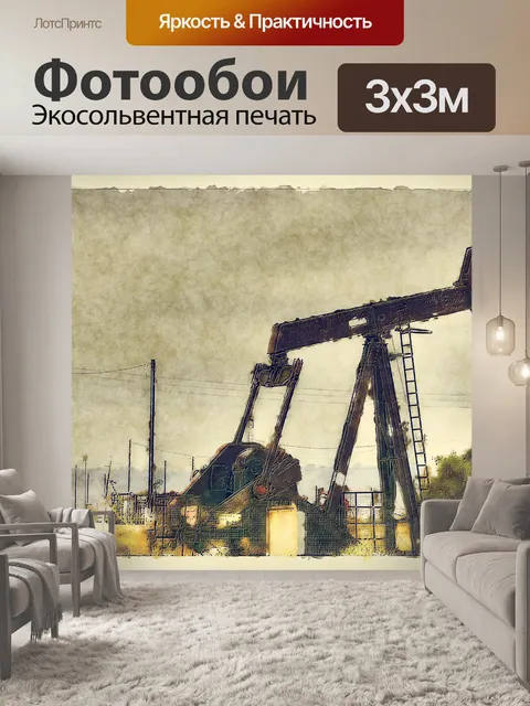 Фотообои Нефтяные вышки