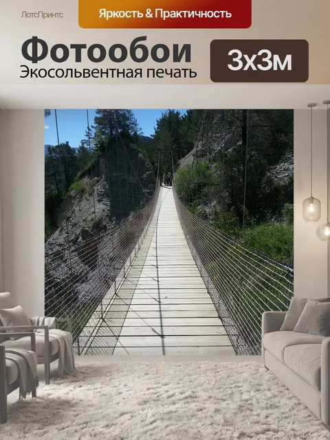 Фотообои Мост