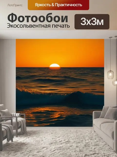 Фотообои золотые закаты и море в отпуске